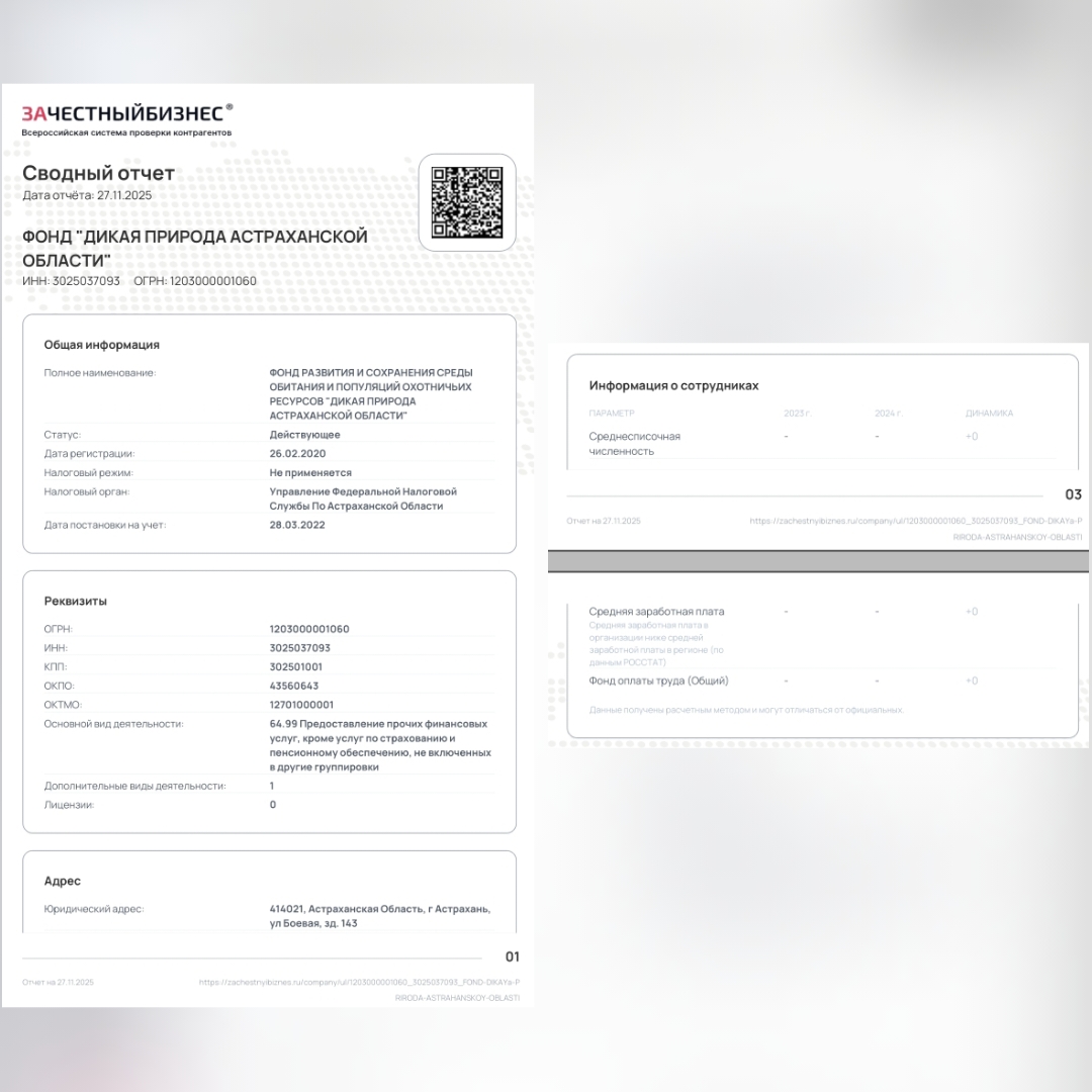Нарушения ТК Фонд Дикая природа Астрах-й области
