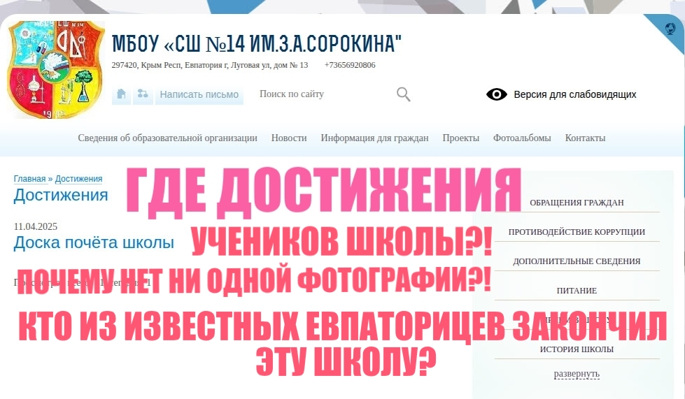 97. Евпаторийские школы и их выпускники и педагоги