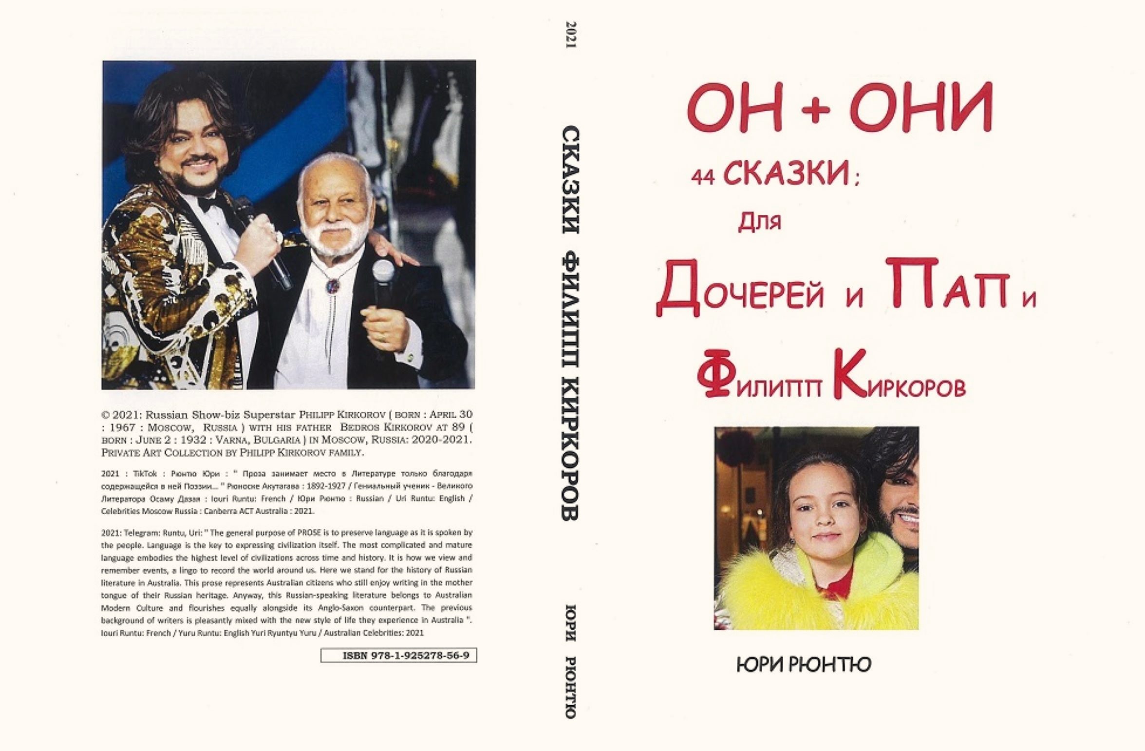 Cказки для Девочек Книгa и добрaя Викa Киркорова