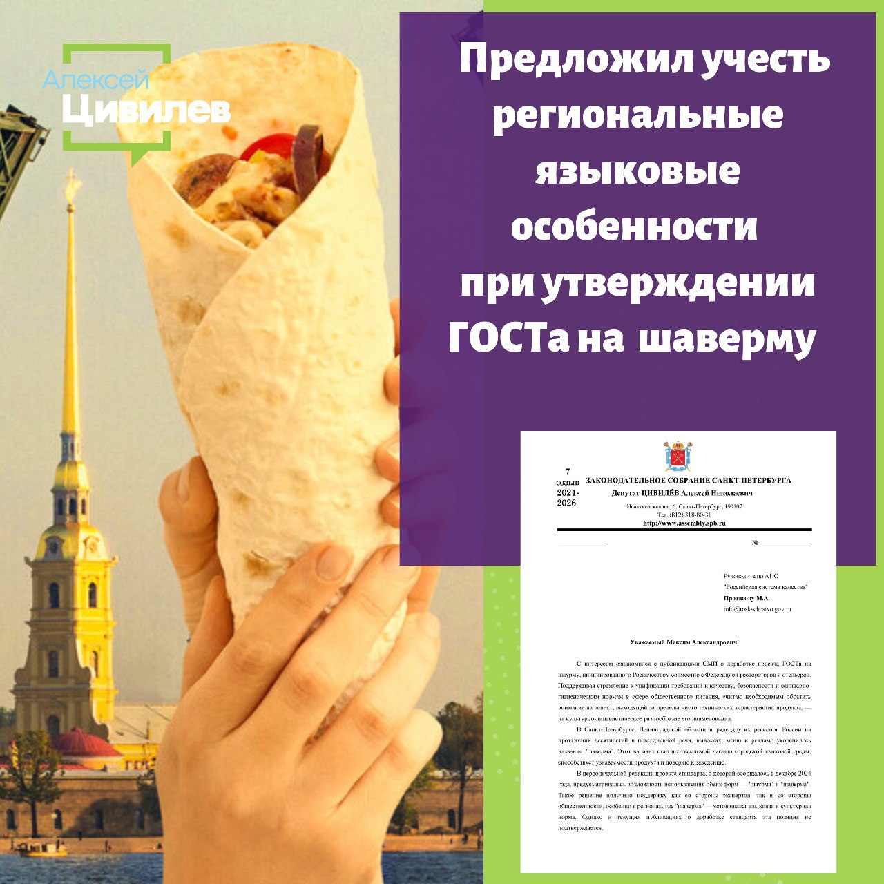 Расставим точки буквы ё. Шаверма или шаурма