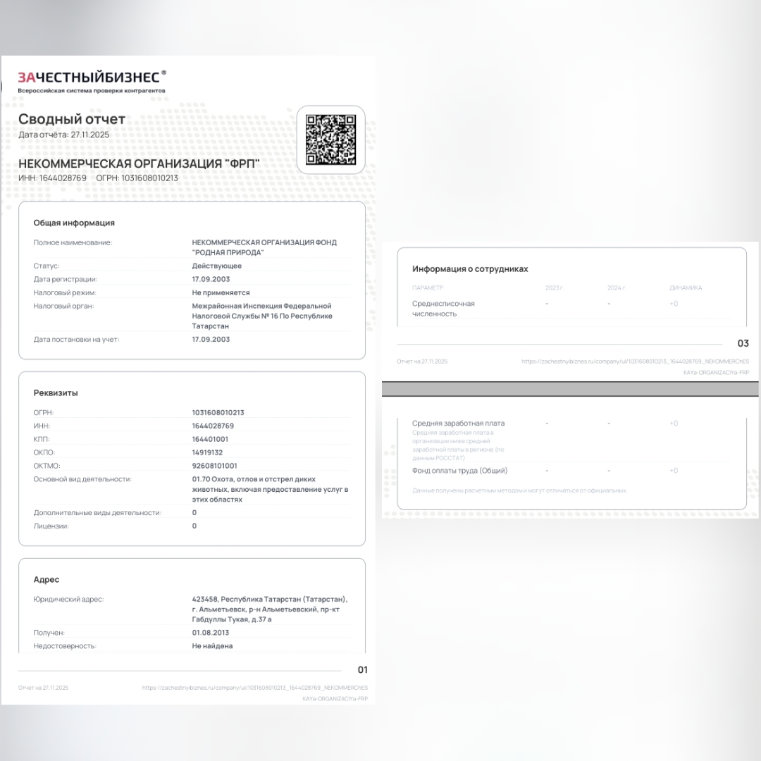 Нарушения ТК Фонд Родная природа