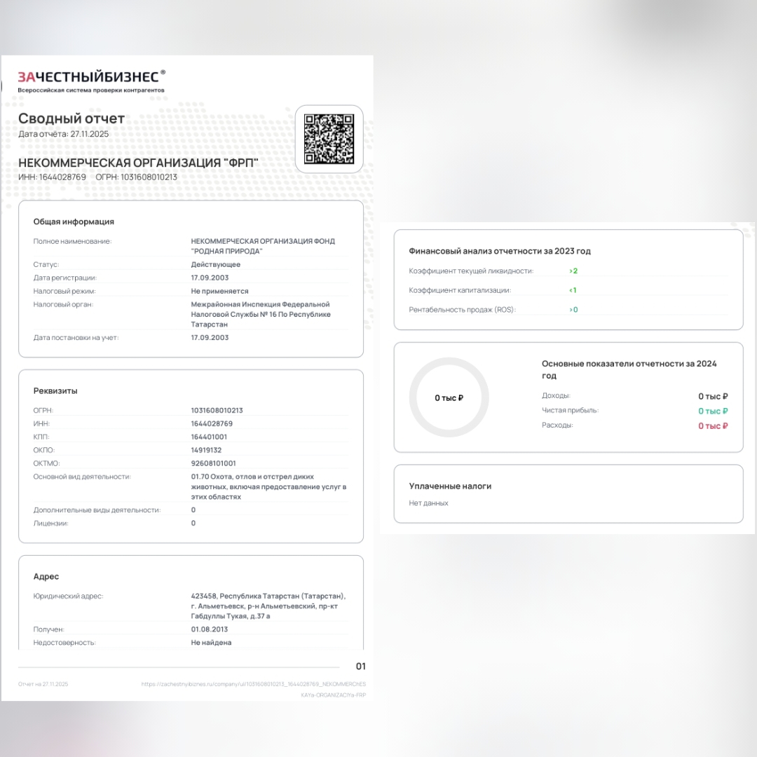 Неуплата налогов Фонд Родная природа