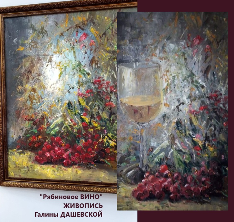 Рябиновое вино