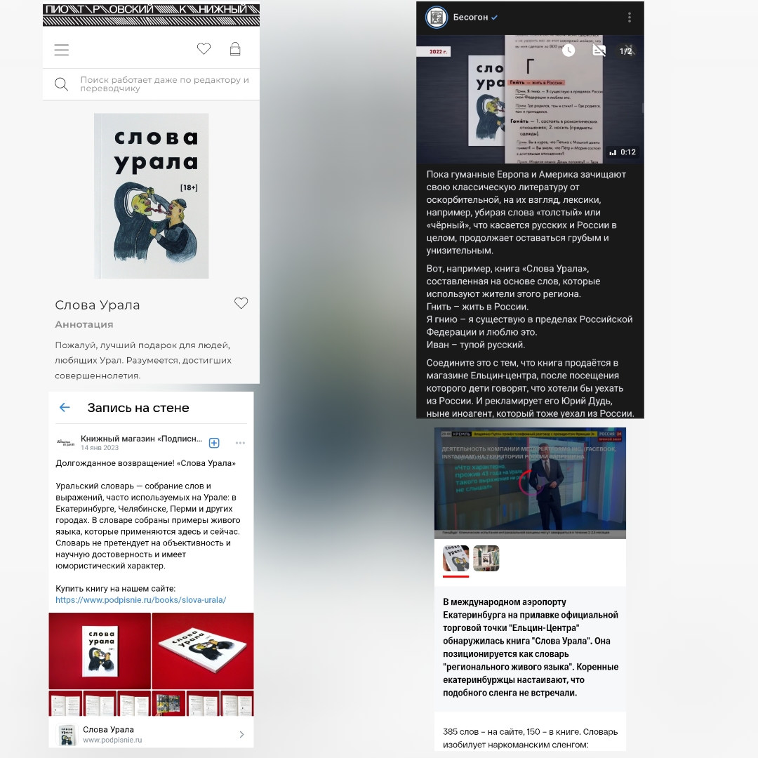 Оскорбление чувств граждан в Ельцин Центре, 2