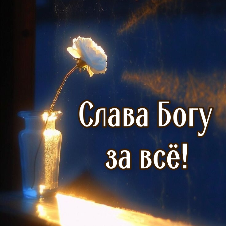 Пусть наша любовь