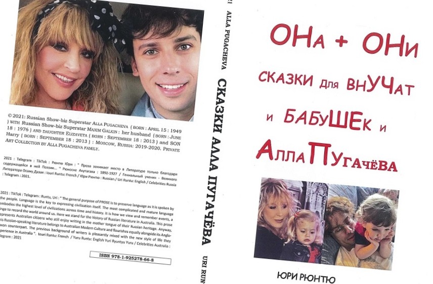 Алла Пугачева Cказки для ПAП Kнигa автора RU AU