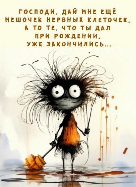 Плохое настроение